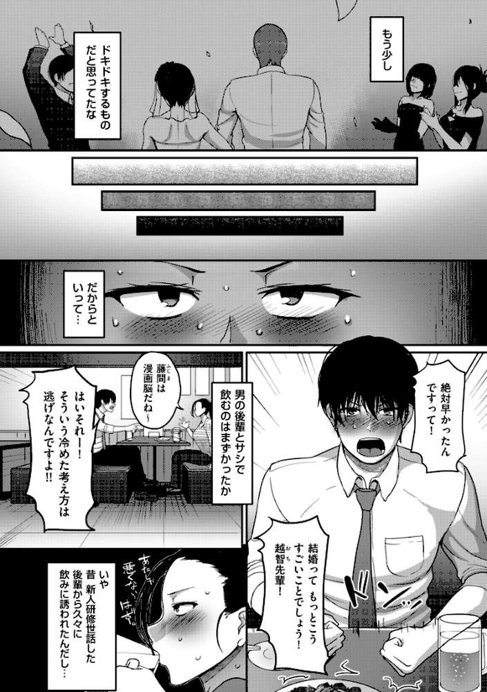 限界性欲〜我慢できない人妻たち〜 by 山本善々 (p3)