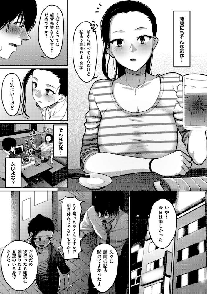 限界性欲〜我慢できない人妻たち〜 by 山本善々 (p4)