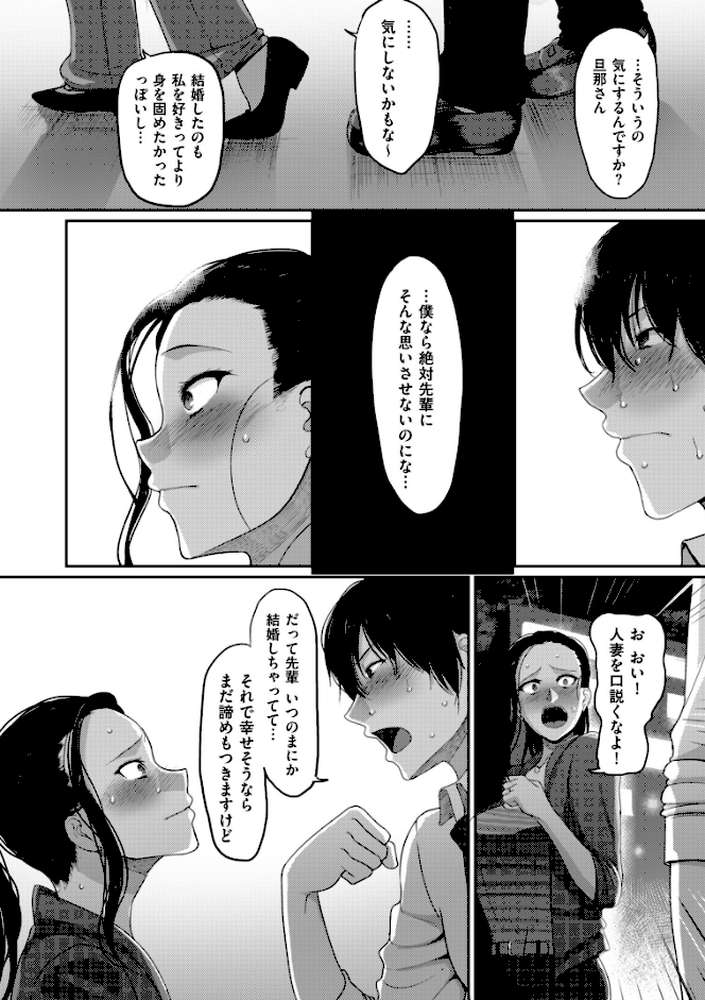 限界性欲〜我慢できない人妻たち〜 by 山本善々 (p5)