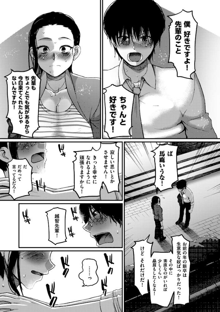 限界性欲〜我慢できない人妻たち〜 by 山本善々 (p6)