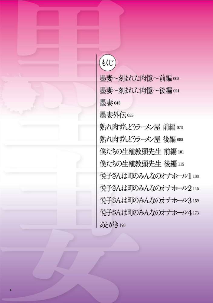 墨妻 by 杢臓 (p3)