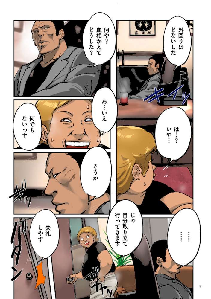 墨妻 by 杢臓 (p8)