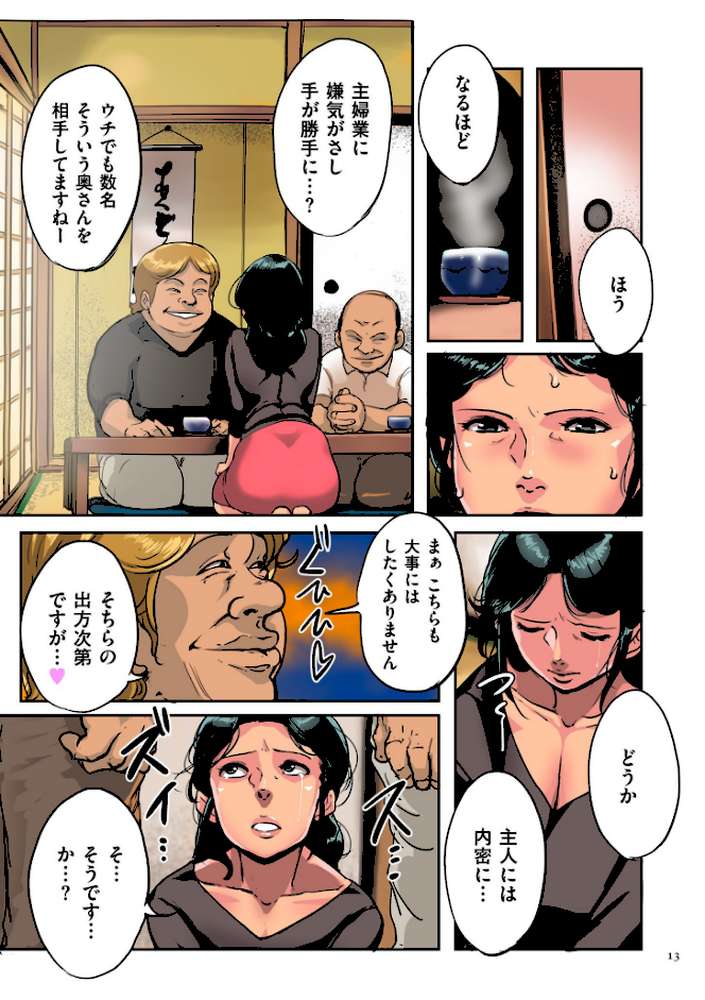 墨妻 by 杢臓 (p12)