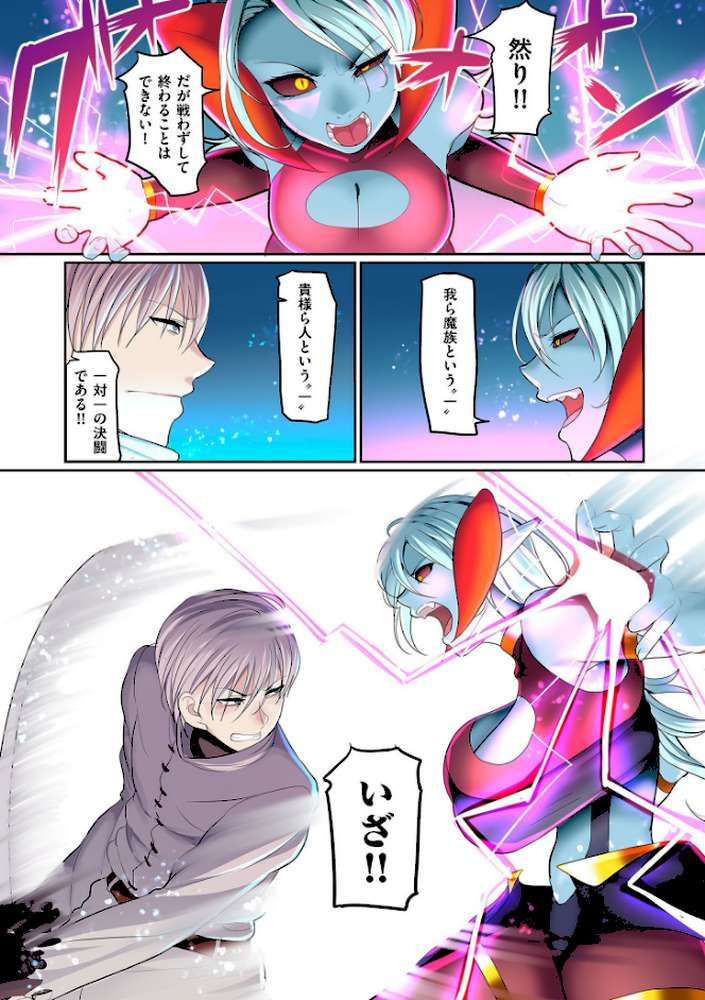 隷属魔王【電子特装版】 by 山本善々 (p5)