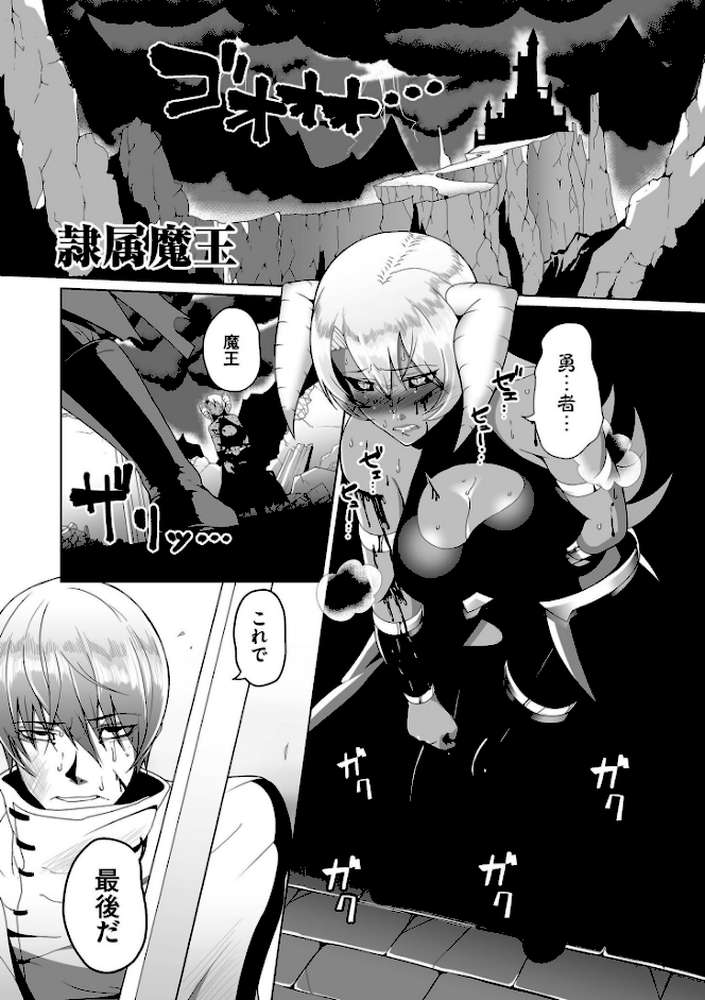 隷属魔王【電子特装版】 by 山本善々 (p6)