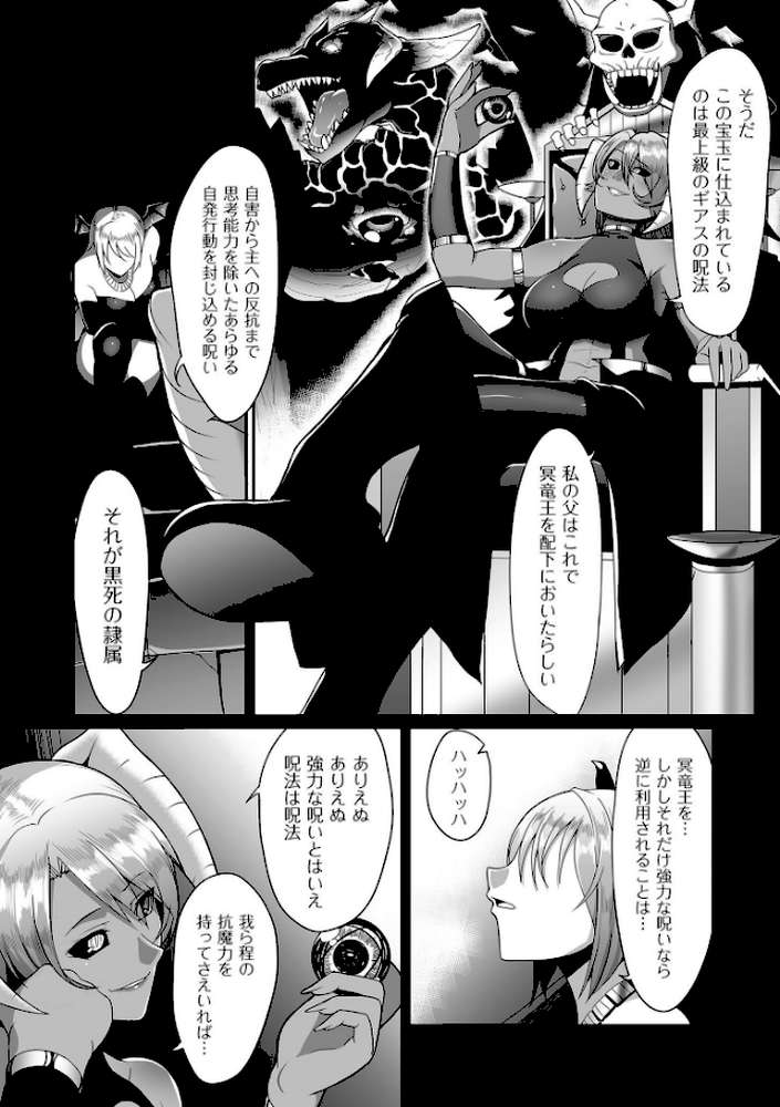 隷属魔王【電子特装版】 by 山本善々 (p13)