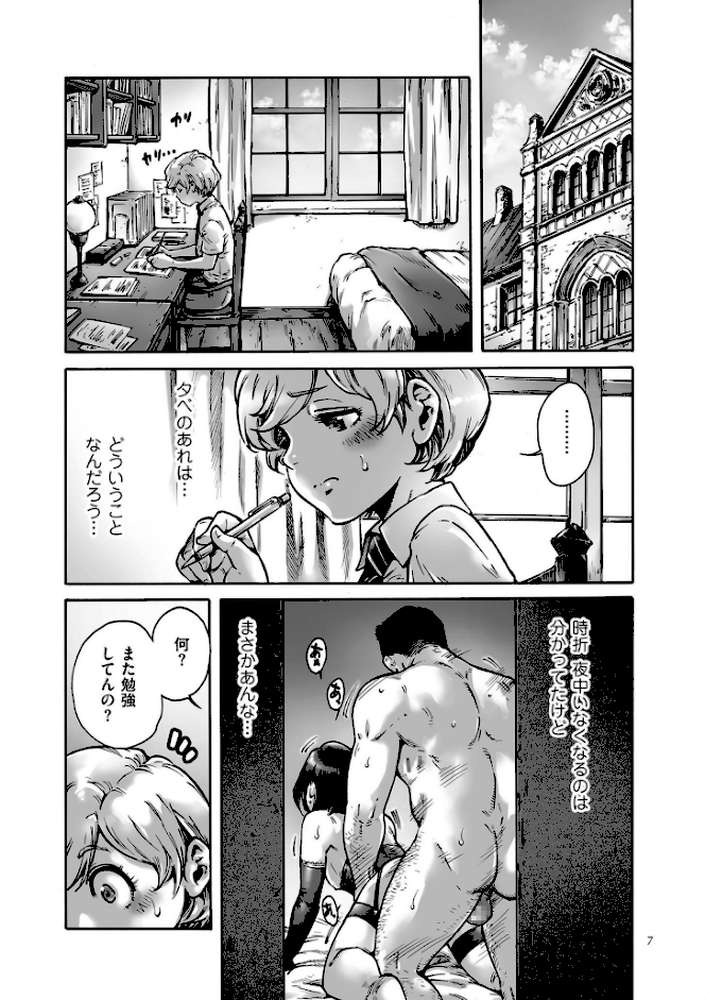 おのこと。【電子特装版】 by あいあん (p6)