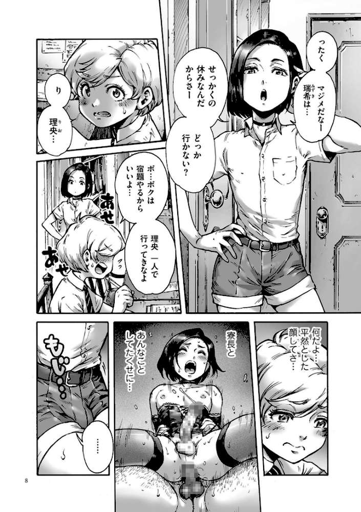 おのこと。【電子特装版】 by あいあん (p7)