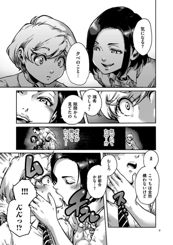 おのこと。【電子特装版】 by あいあん (p8)