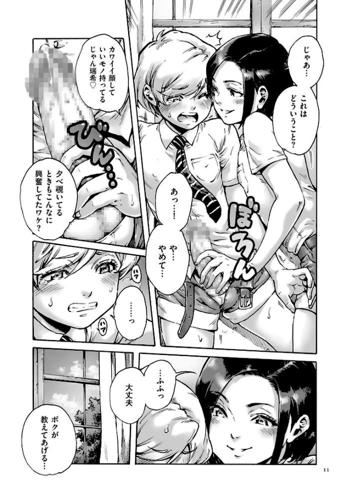 おのこと。【電子特装版】 by あいあん (p10)