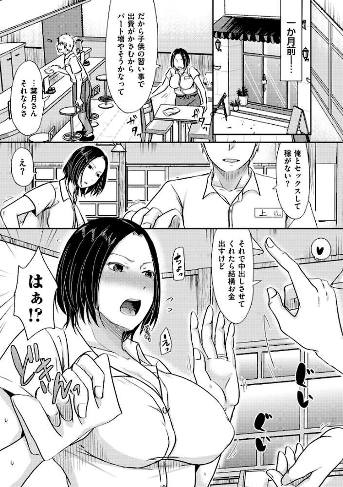 妻が他所で抱かれるわけ【電子特装版】 by 黒金さつき (p8)