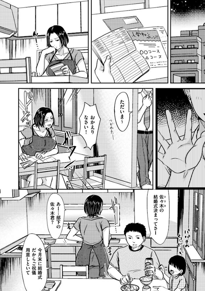 妻が他所で抱かれるわけ【電子特装版】 by 黒金さつき (p11)