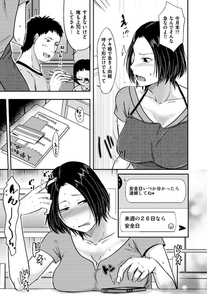 妻が他所で抱かれるわけ【電子特装版】 by 黒金さつき (p12)