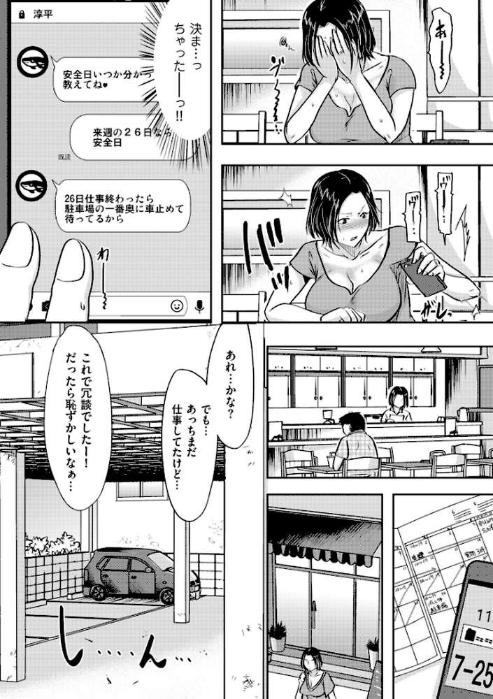 妻が他所で抱かれるわけ【電子特装版】 by 黒金さつき (p13)