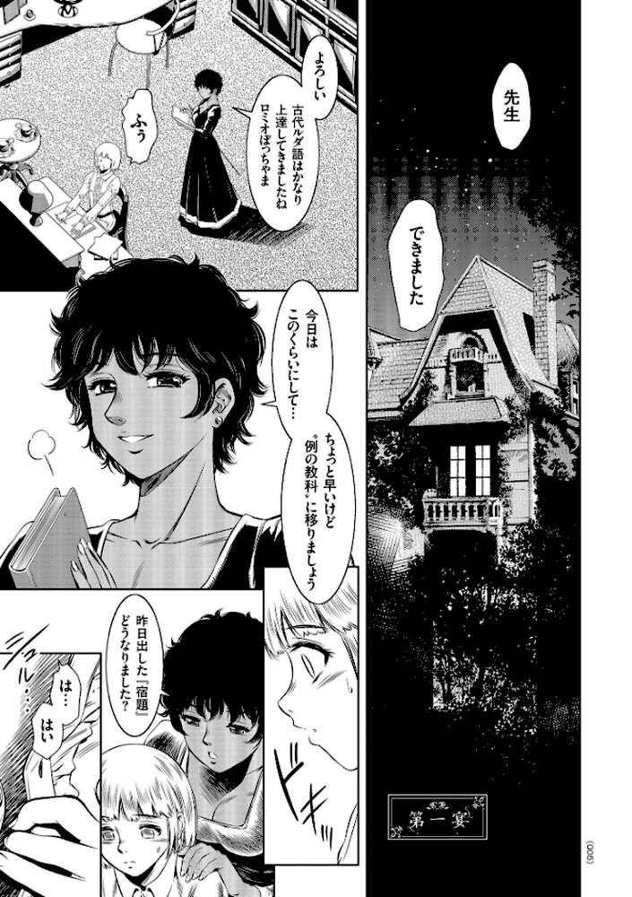 ナマ逝き！ 強●絶頂の宴 by 滝れーき (p3)