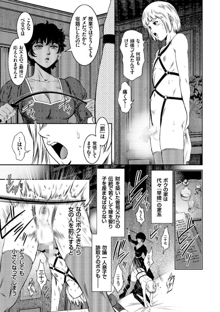 ナマ逝き！ 強●絶頂の宴 by 滝れーき (p5)