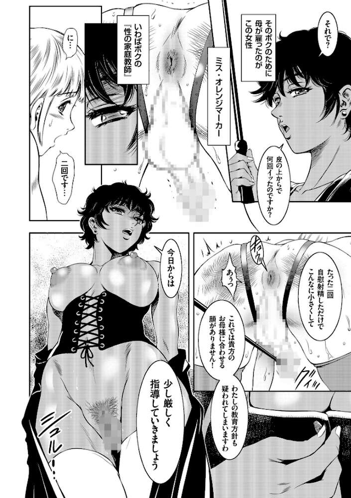 ナマ逝き！ 強●絶頂の宴 by 滝れーき (p6)