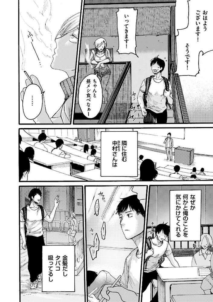 隣人ママ by はせべso鬱 (p2)