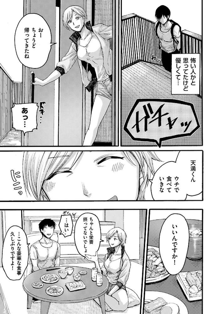 隣人ママ by はせべso鬱 (p3)