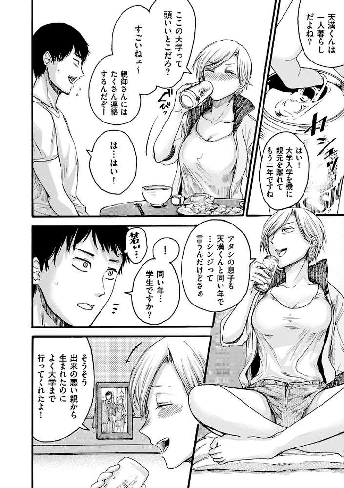 隣人ママ by はせべso鬱 (p4)