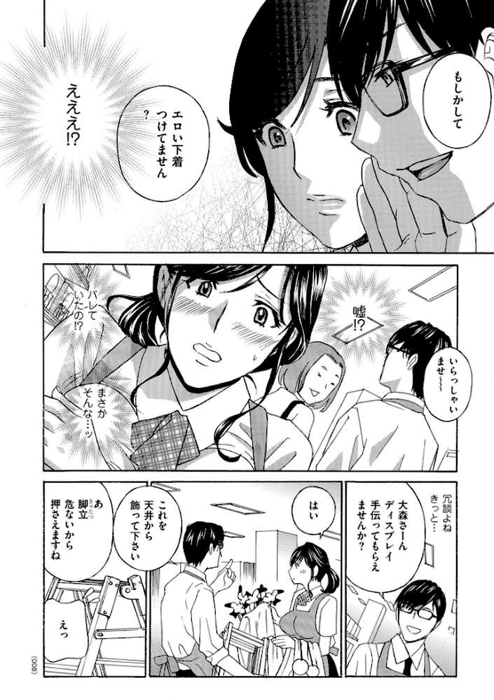 メス悦吐息 根元まで深く… by ドリルムラタ (p7)