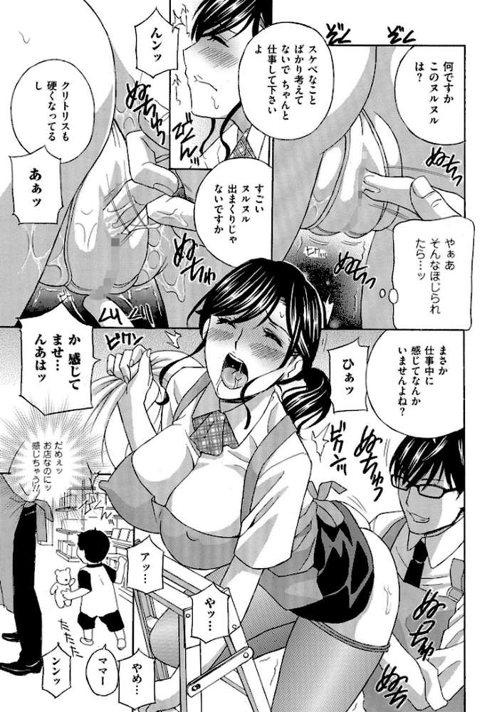 メス悦吐息 根元まで深く… by ドリルムラタ (p10)