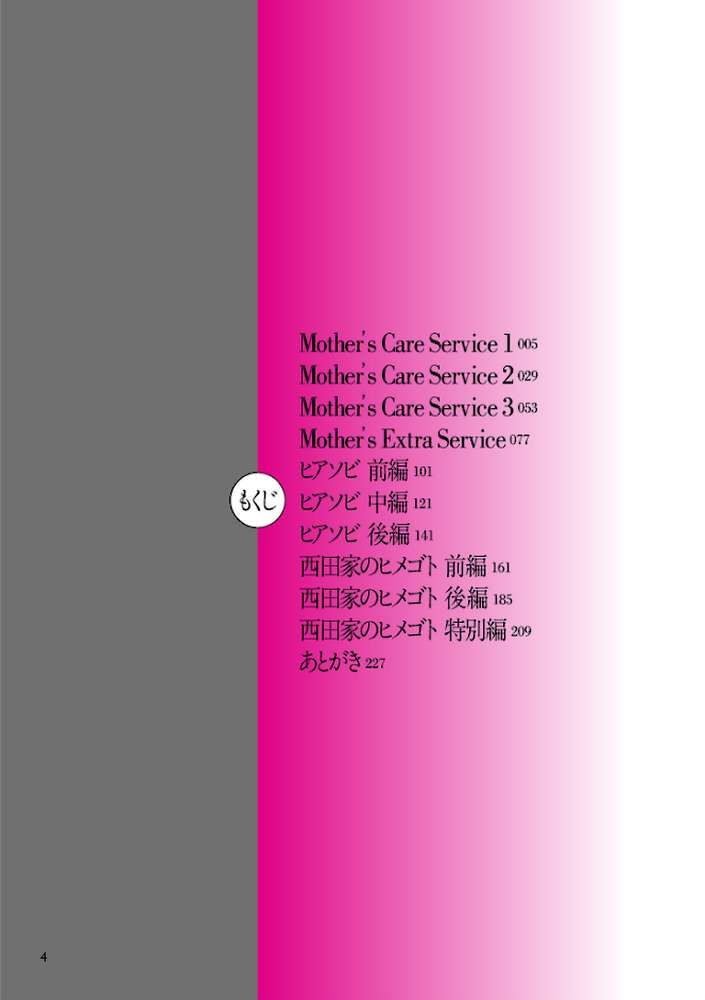 Mother’s Care Service by 児島未生 (p3)