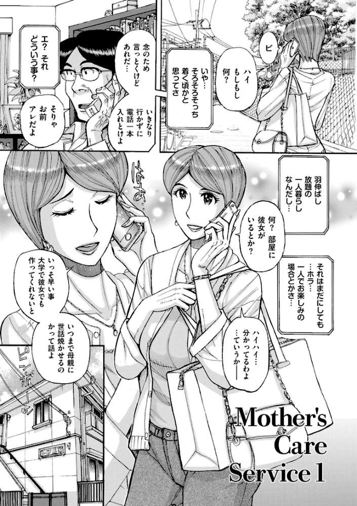 Mother’s Care Service by 児島未生 (p4)