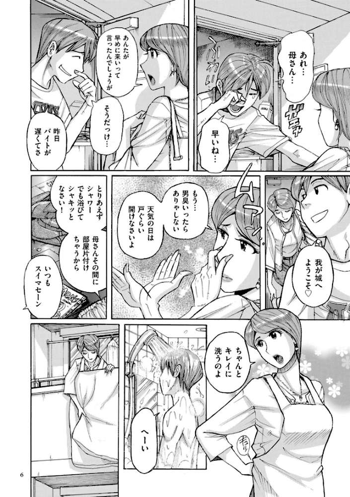 Mother’s Care Service by 児島未生 (p5)