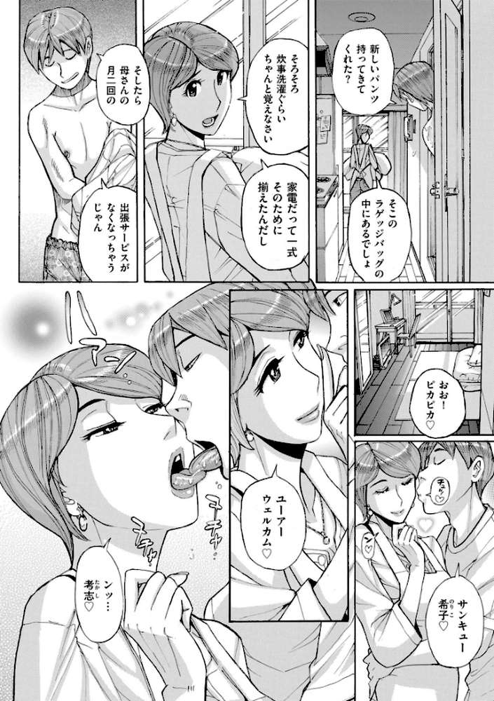 Mother’s Care Service by 児島未生 (p7)