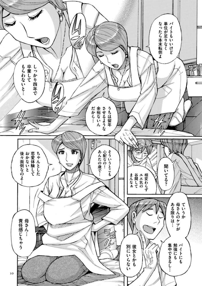 Mother’s Care Service by 児島未生 (p9)