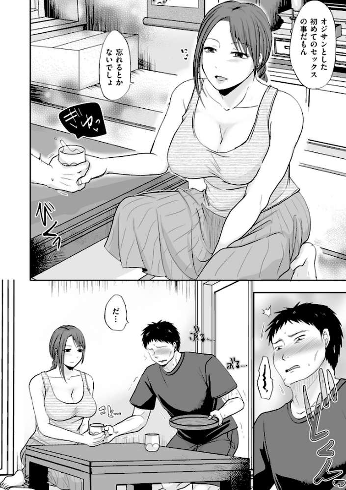 浮気だけど好きな人【電子特装版】 by 黒金さつき (p13)