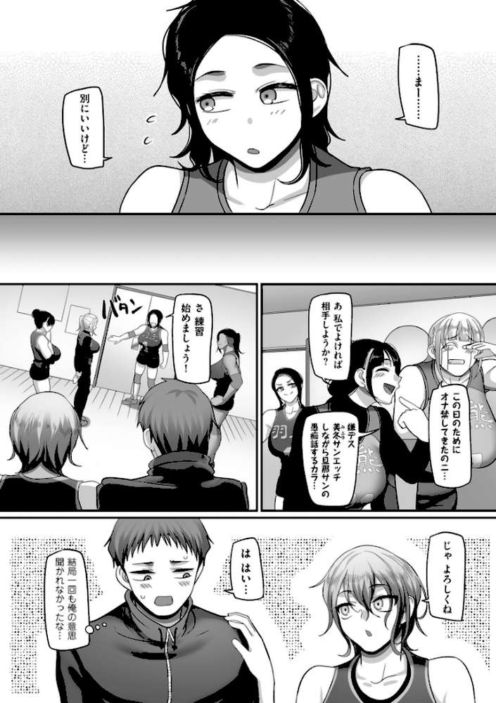 S県K市 社会人女子バレーボールサークルの事情 2【電子特装版】 by 山本善々 (p16)