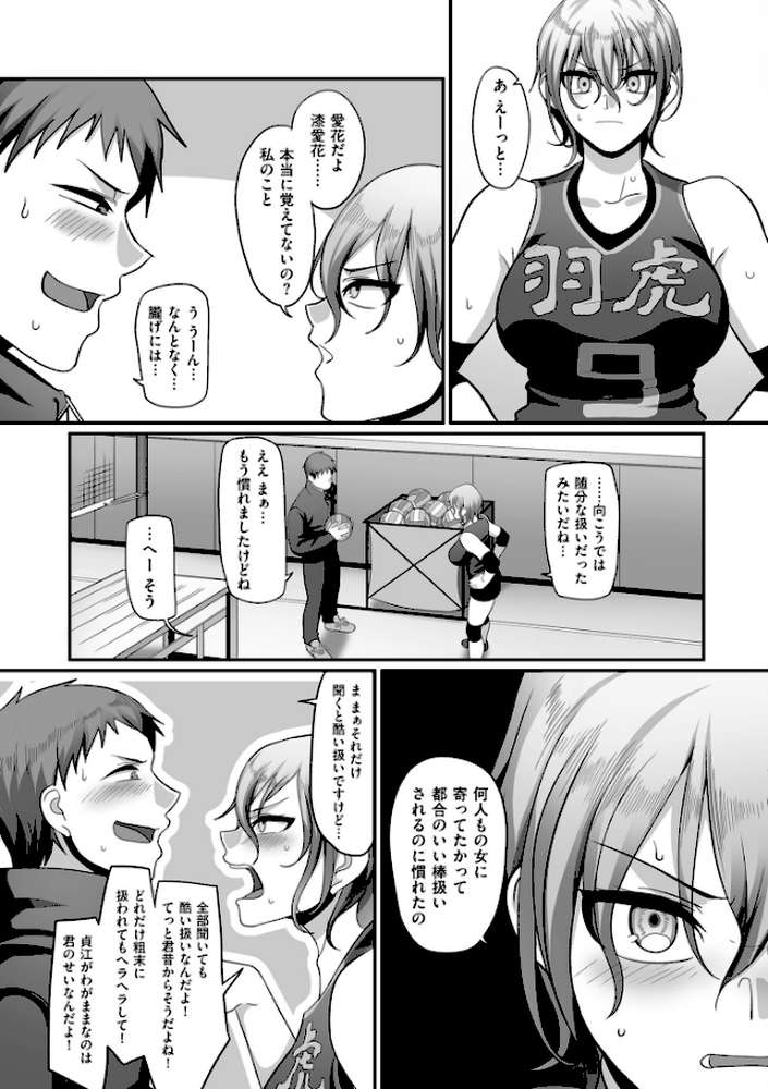 S県K市 社会人女子バレーボールサークルの事情 2【電子特装版】 by 山本善々 (p18)