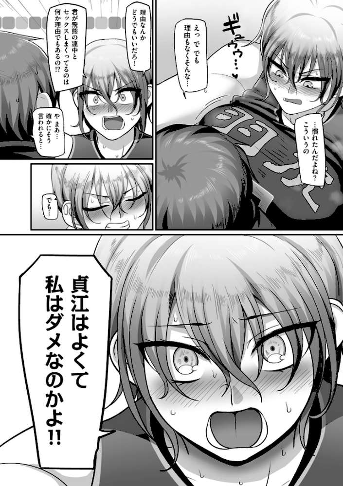 S県K市 社会人女子バレーボールサークルの事情 2【電子特装版】 by 山本善々 (p20)