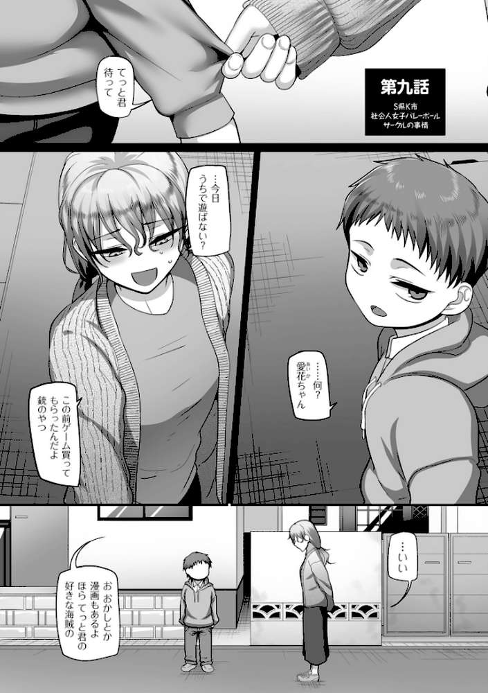 S県K市 社会人女子バレーボールサークルの事情 2【電子特装版】 by 山本善々 (p7)