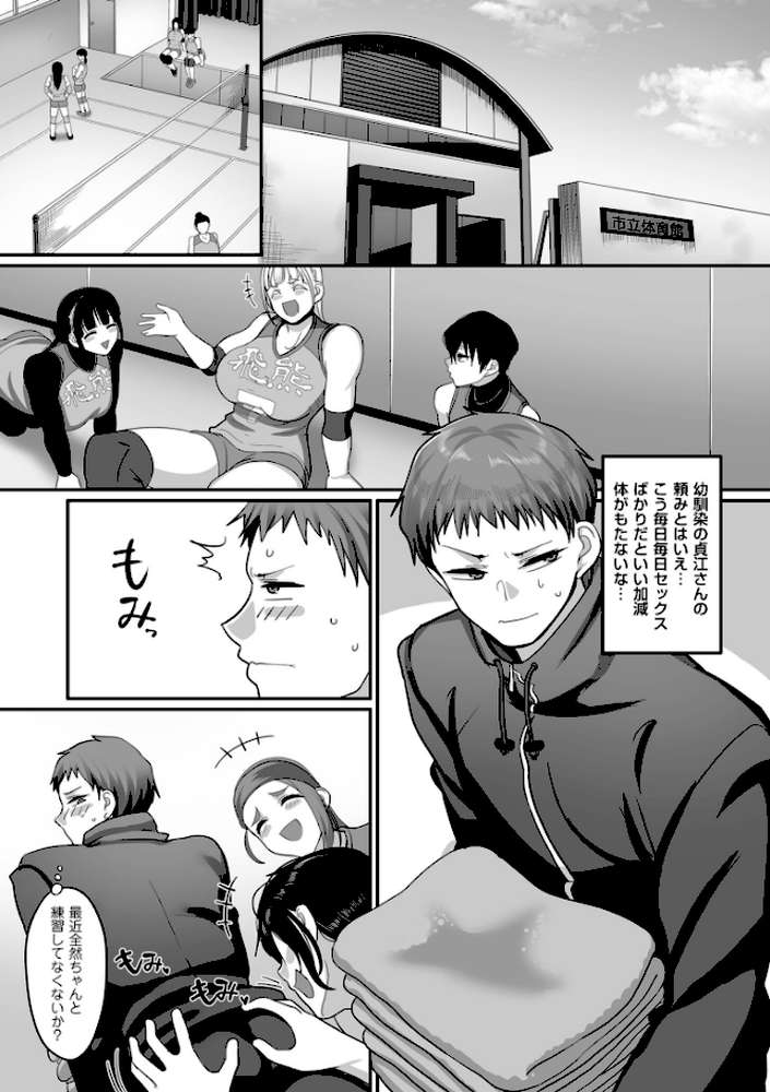 S県K市 社会人女子バレーボールサークルの事情 2【電子特装版】 by 山本善々 (p9)