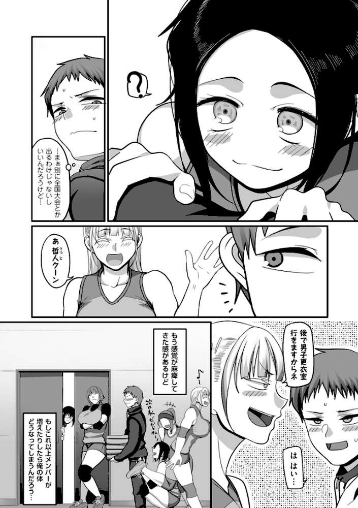 S県K市 社会人女子バレーボールサークルの事情 2【電子特装版】 by 山本善々 (p10)