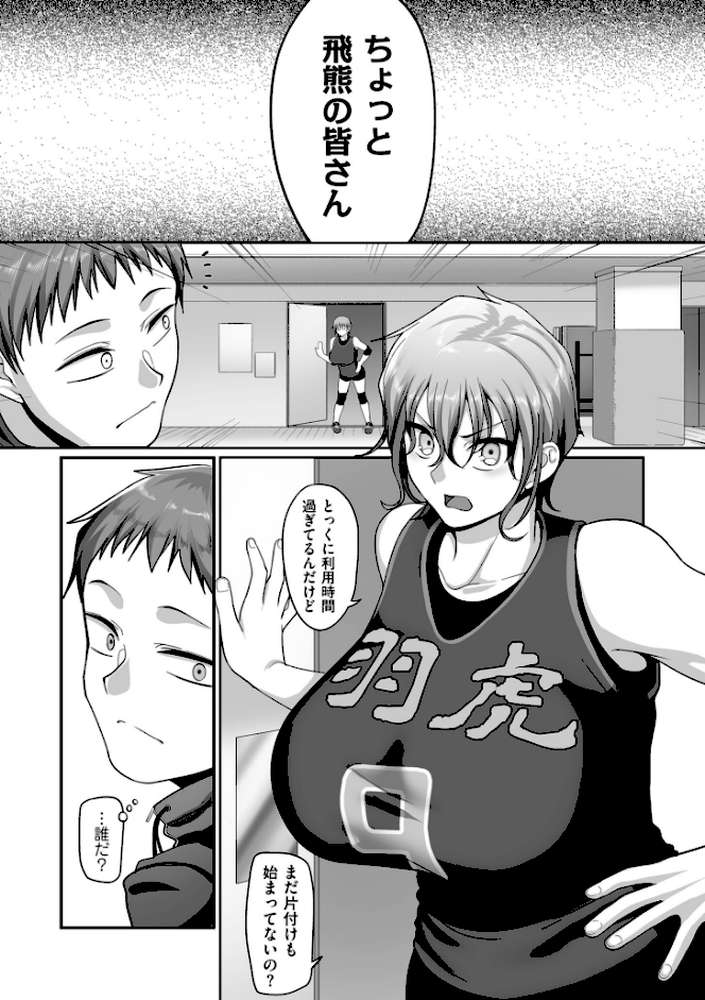 S県K市 社会人女子バレーボールサークルの事情 2【電子特装版】 by 山本善々 (p11)