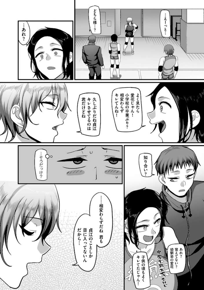 S県K市 社会人女子バレーボールサークルの事情 2【電子特装版】 by 山本善々 (p12)