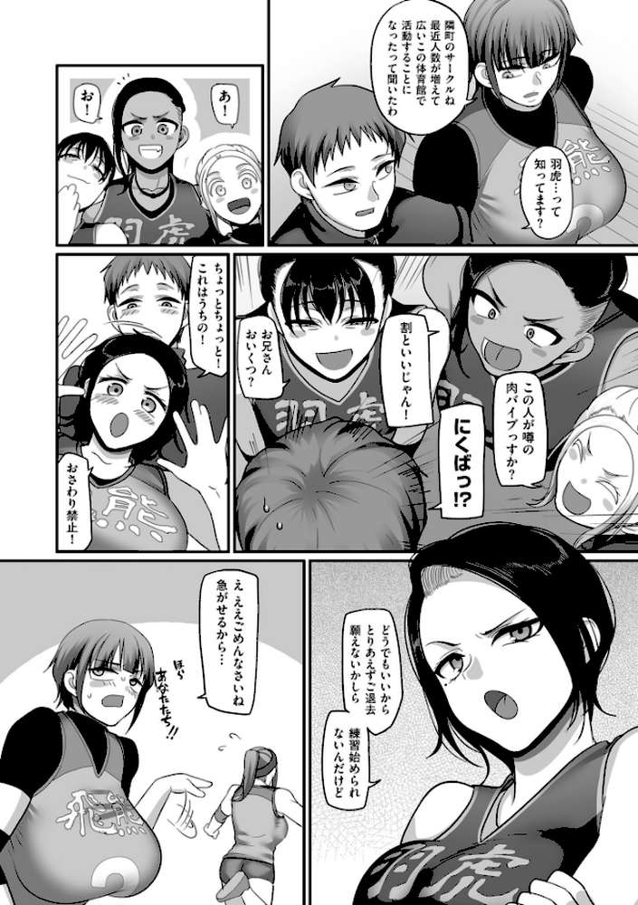 S県K市 社会人女子バレーボールサークルの事情 2【電子特装版】 by 山本善々 (p14)