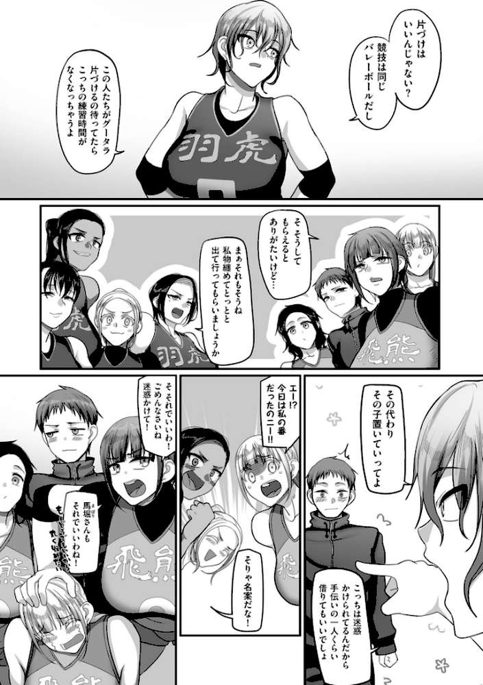 S県K市 社会人女子バレーボールサークルの事情 2【電子特装版】 by 山本善々 (p15)