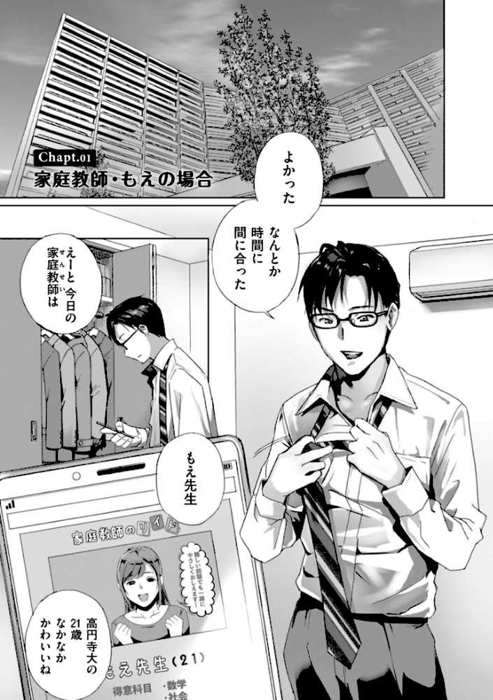 週末童貞 by ドリルムラタ (p3)