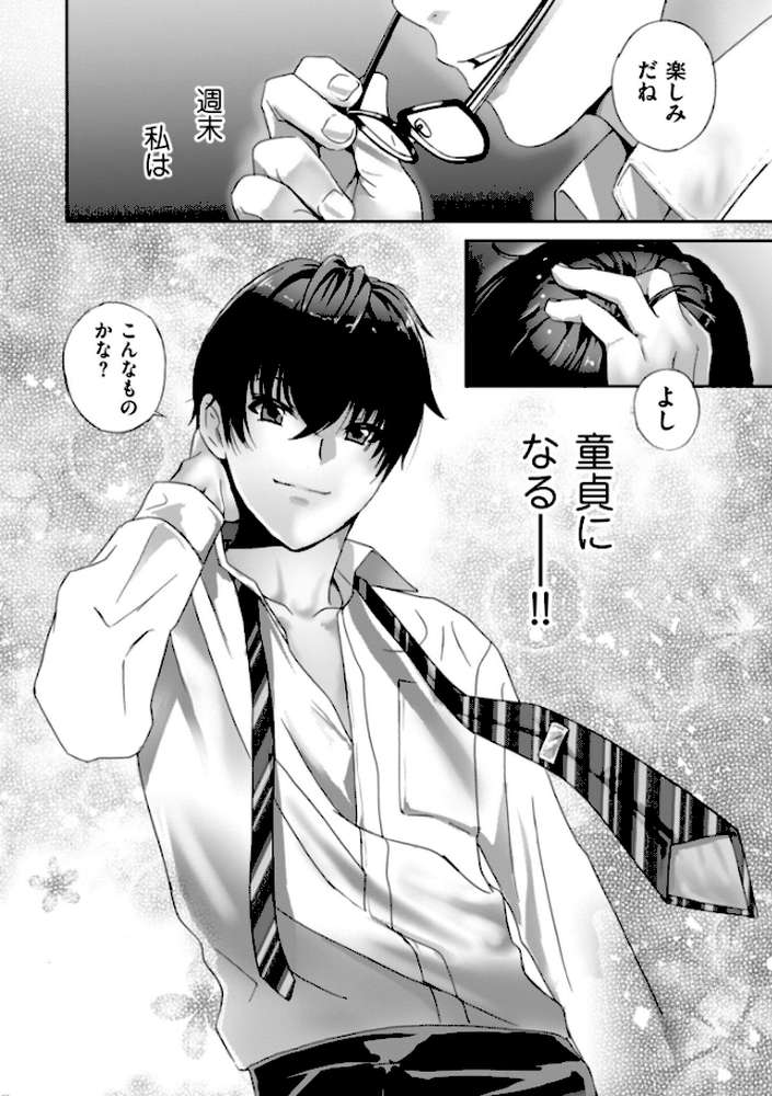 週末童貞 by ドリルムラタ (p4)