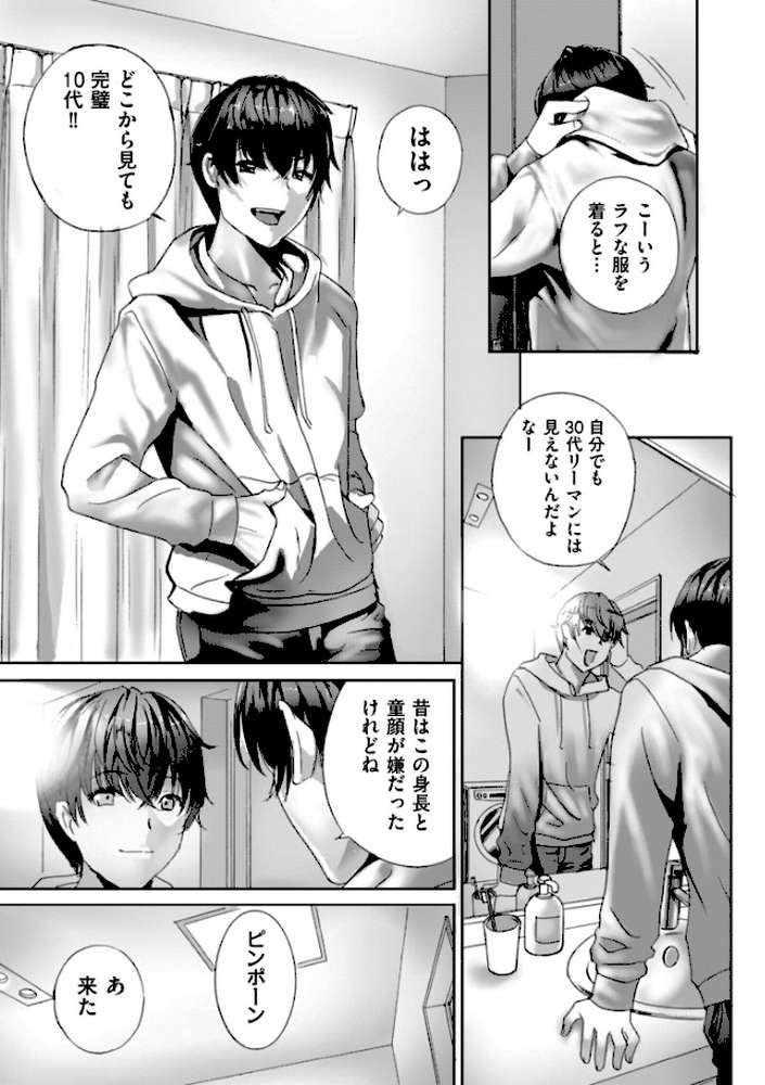 週末童貞 by ドリルムラタ (p5)