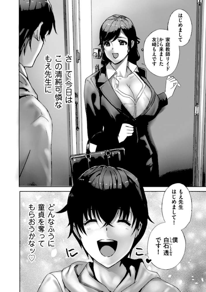 週末童貞 by ドリルムラタ (p6)