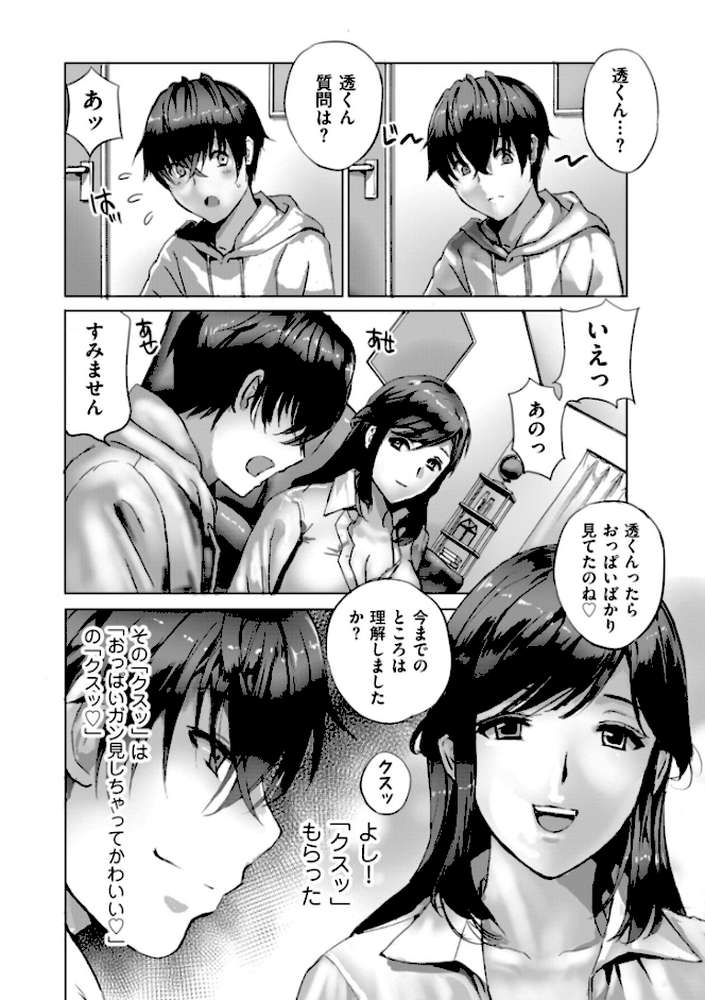 週末童貞 by ドリルムラタ (p8)