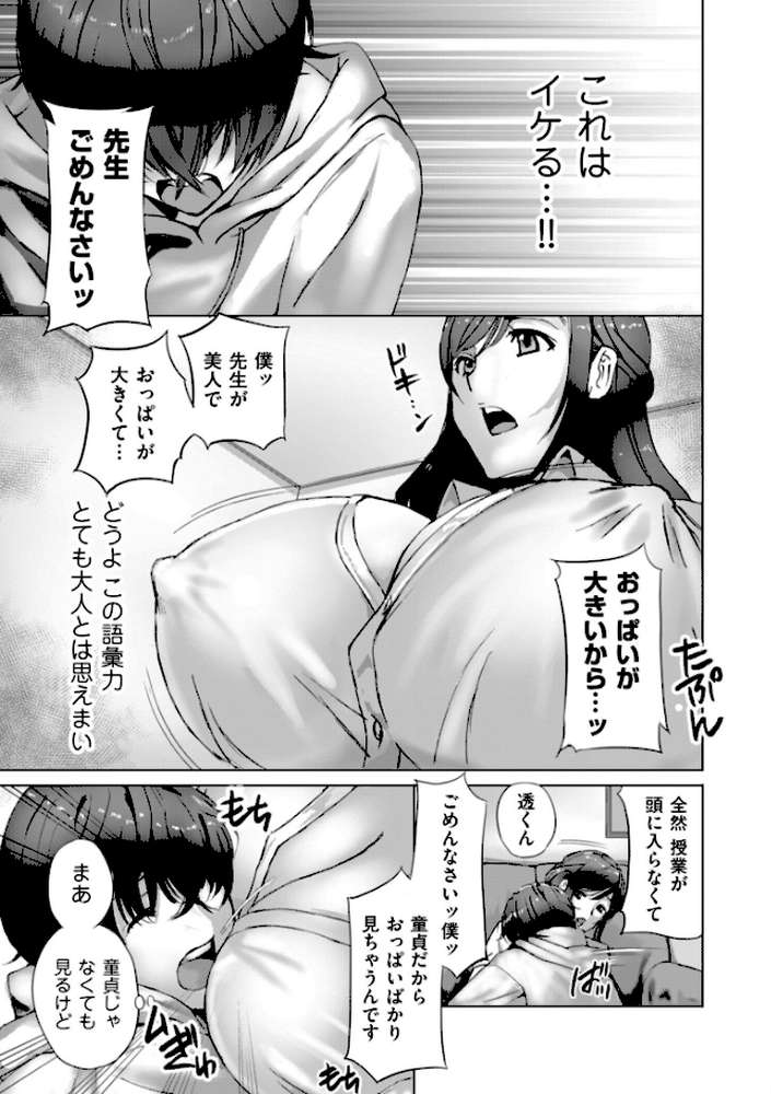 週末童貞 by ドリルムラタ (p9)