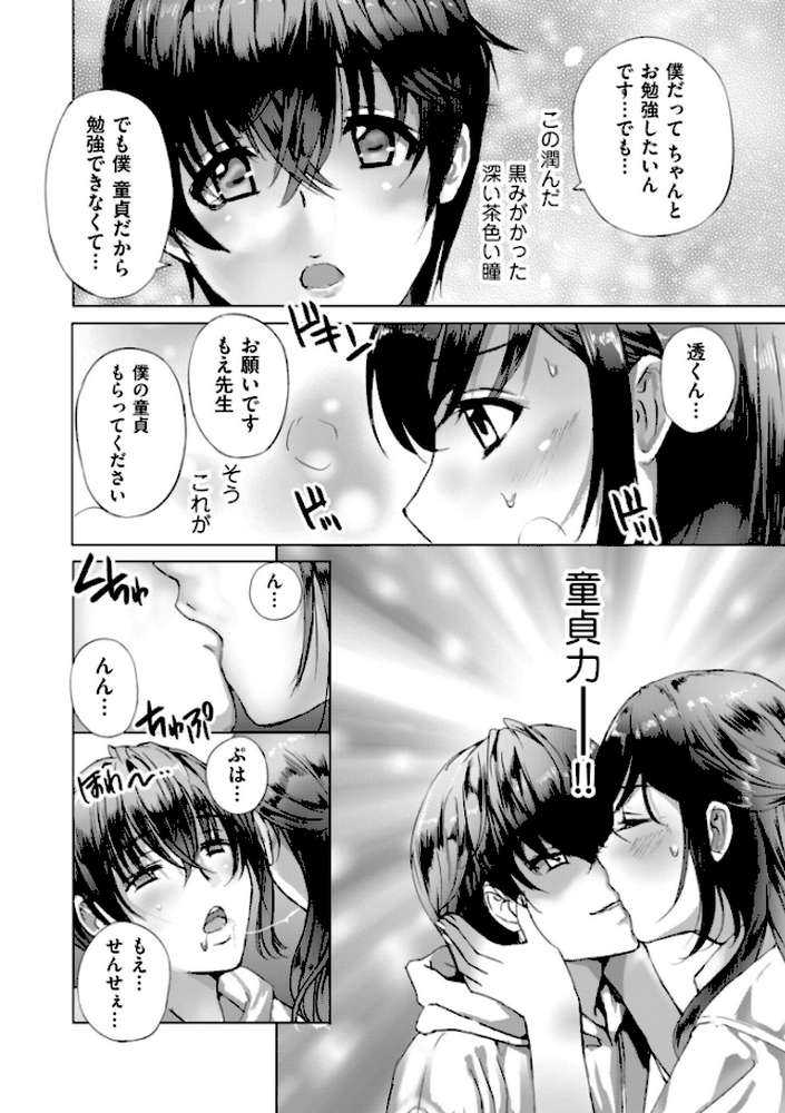 週末童貞 by ドリルムラタ (p10)