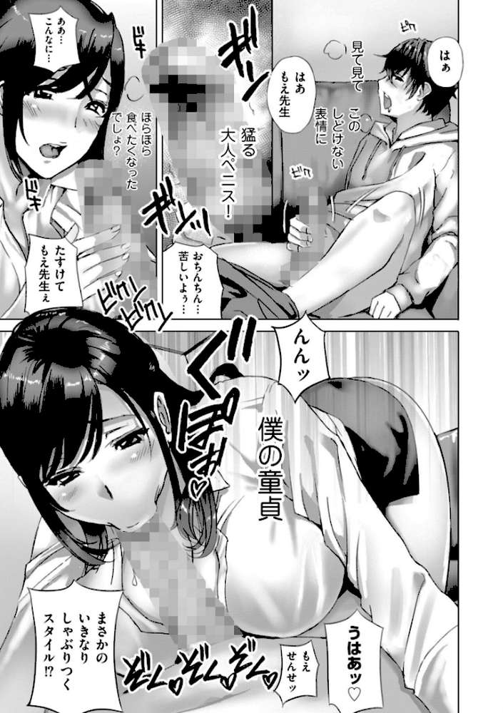 週末童貞 by ドリルムラタ (p11)